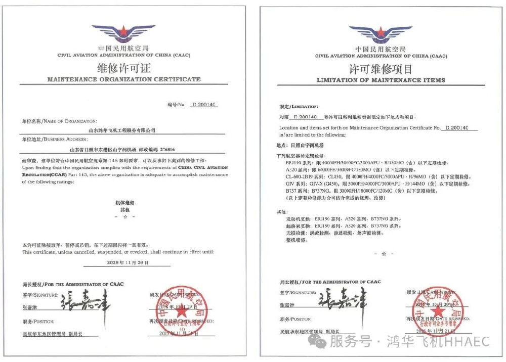 williamhill喜获CAAC批准——公司名称与维修能力双进阶 williamhill喜获CAAC批准——公司名称与维修能力双进阶